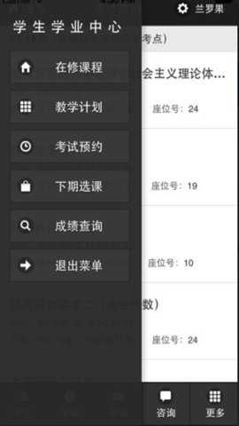 西财在线自考学生平台手机版下载