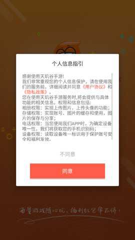 天玑谷手游盒子下载