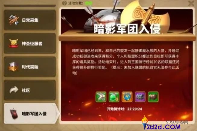 万国觉醒暗影军团入侵怎么打