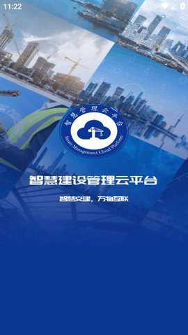 智慧交建下载
