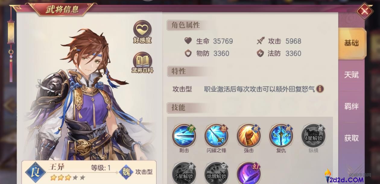 三国志幻想大陆王异强度如何