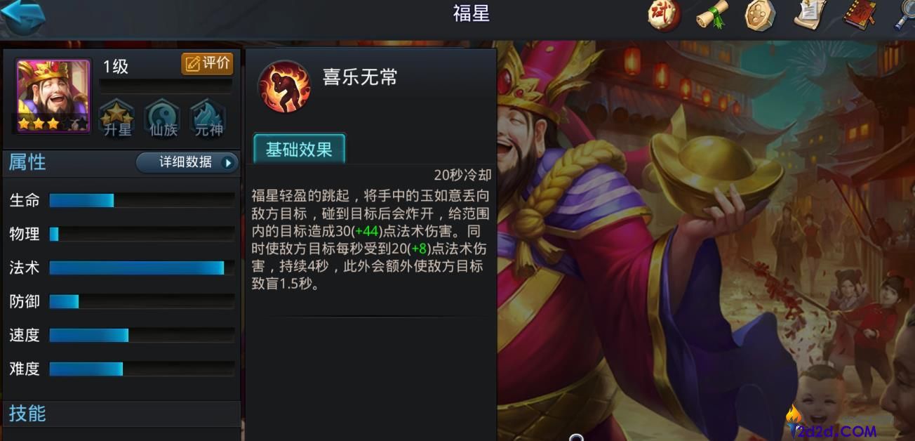 乱斗西游2福星好用吗