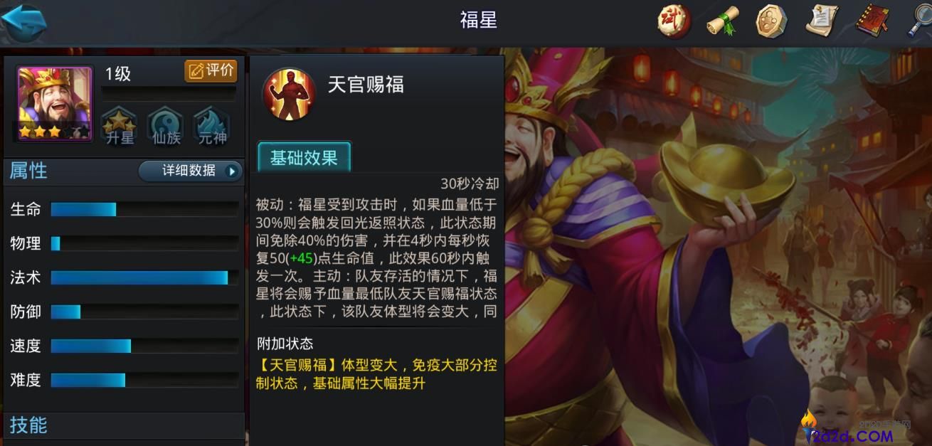 乱斗西游2福星好用吗