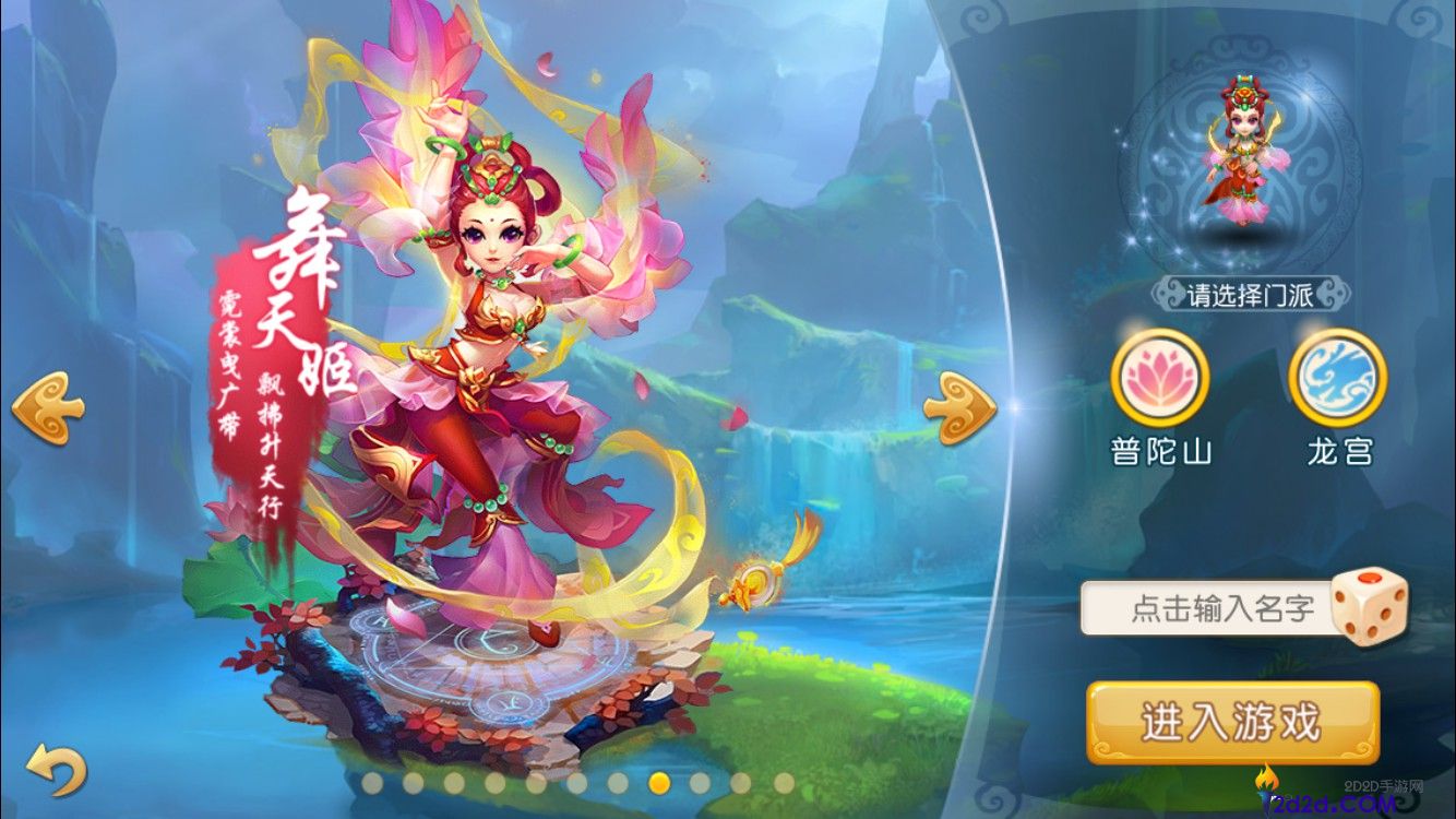 梦幻西游手游新手怎么选角色