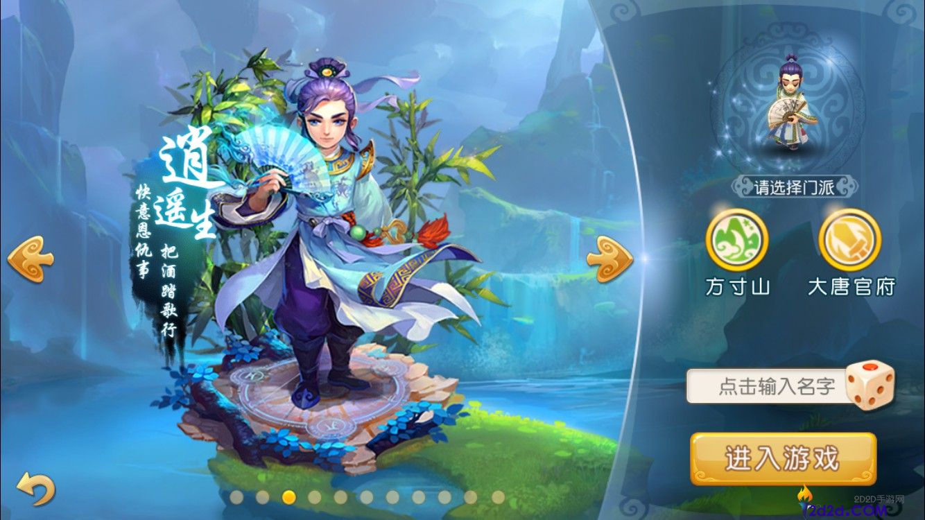 梦幻西游手游新手怎么选角色