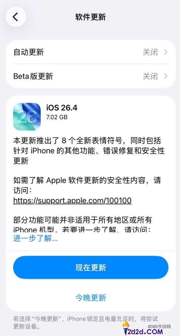 苹果iOS 26.4正式版发布,少量新功能上线 国行AI持续缺席