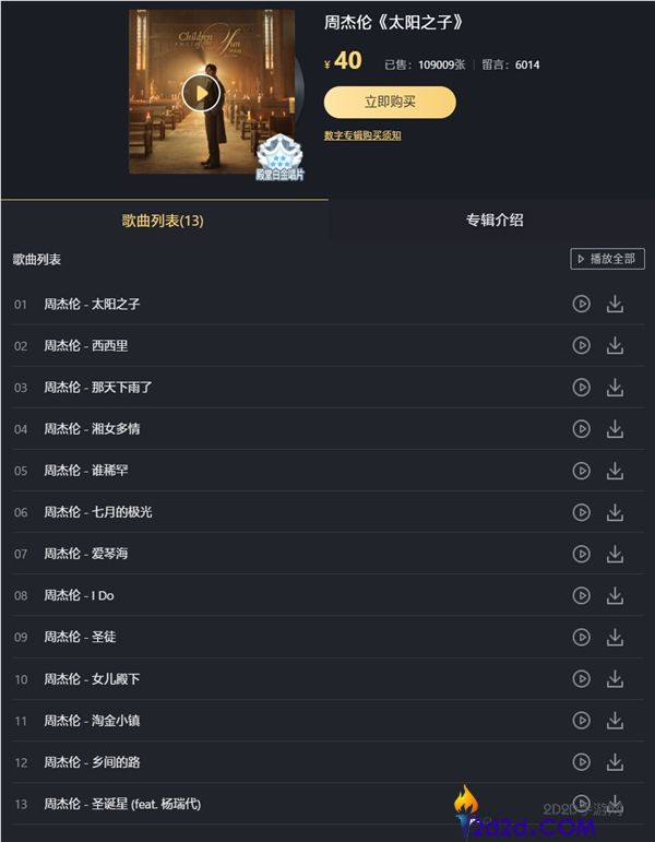 周杰伦最新专辑来了,《太阳之子》数专13首歌曲正式上线
