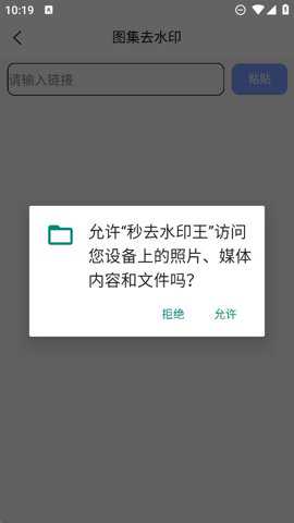 秒去水印王手机版下载