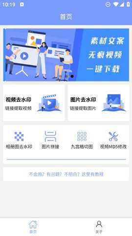 秒去水印王手机版下载