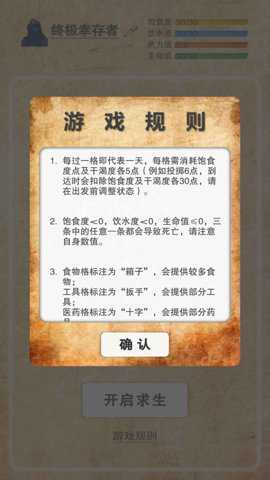 365天末日生存手册游戏最新版游戏下载