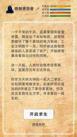 365天末日生存手册游戏最新版游戏下载