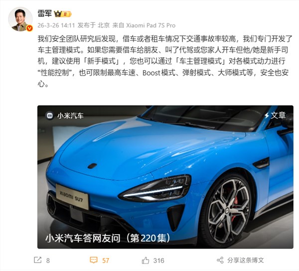 雷军,团队发现租/借车事故率较高 专门开辟了车主经管形式