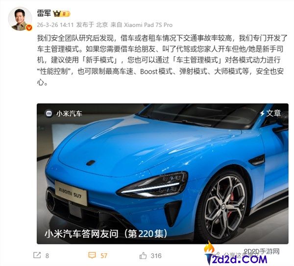 雷军,团队发现租/借车事故率较高 专门开辟了车主经管形式