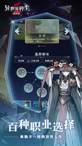 异世界转生模拟器2手游下载