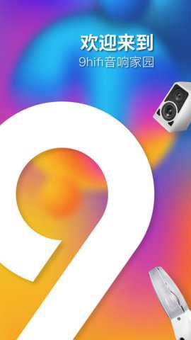 9Hifi音响下载
