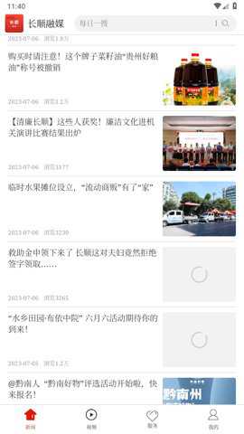 长顺融媒电子平台下载