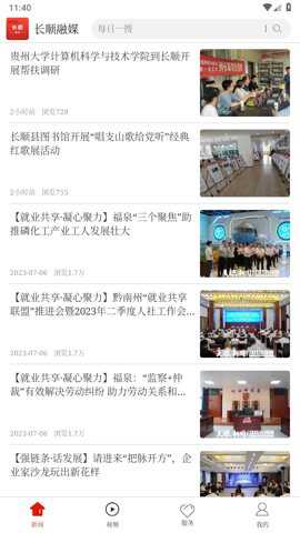 长顺融媒电子平台下载