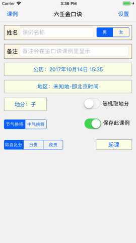 南方金口诀安卓版下载