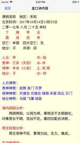 南方金口诀安卓版下载