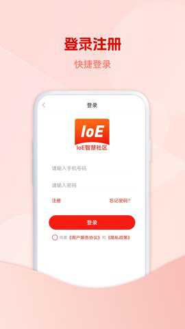 IoE物联网智慧社区下载