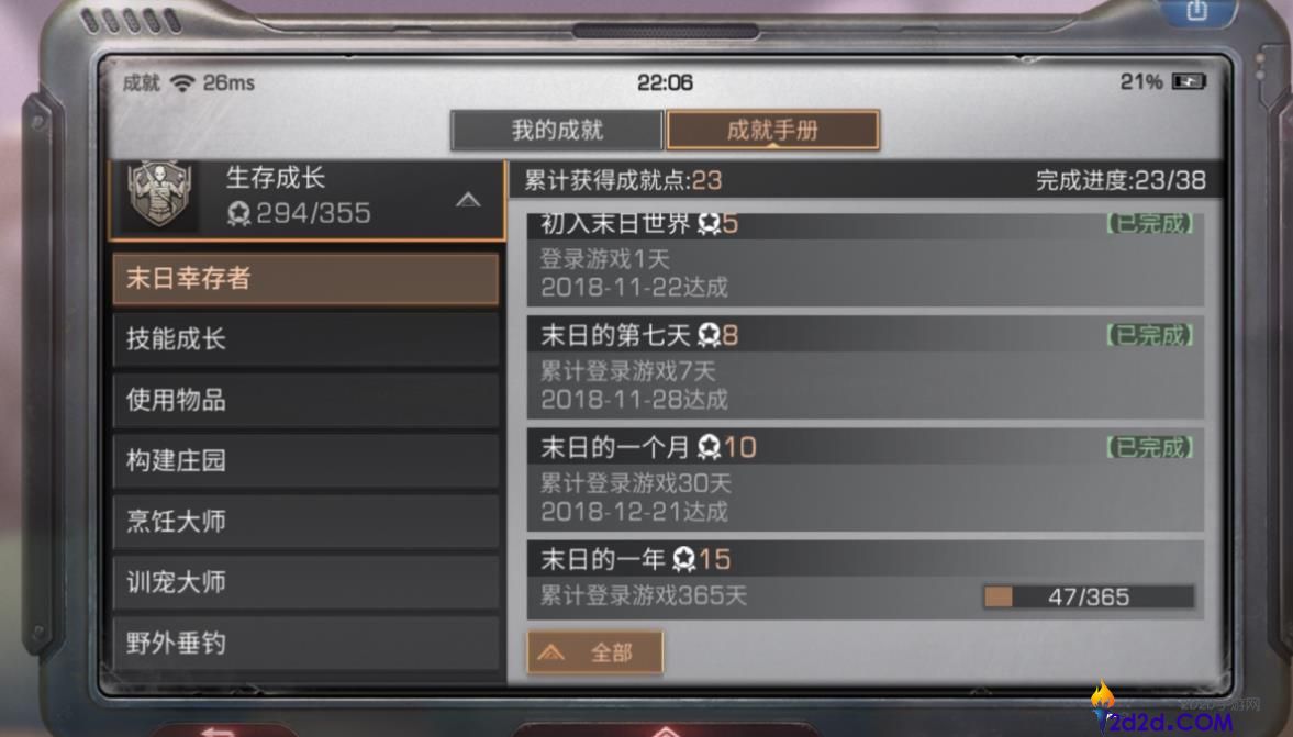 明日之后隐藏成就怎么完成