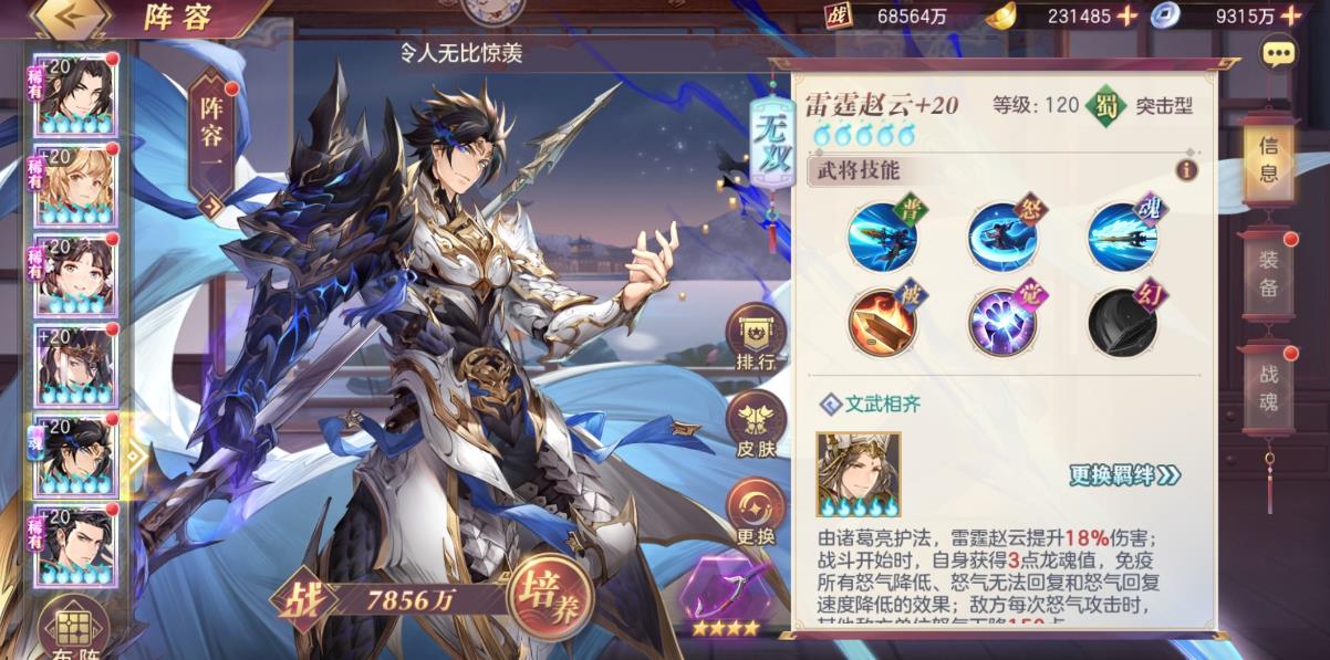 三国志幻想大陆雷霆赵云值得培养吗-三国志幻想大陆雷霆赵云全攻略