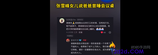 张雪峰女儿发声了 感激网友,称父亲曾租不起房偷偷睡公司会议桌