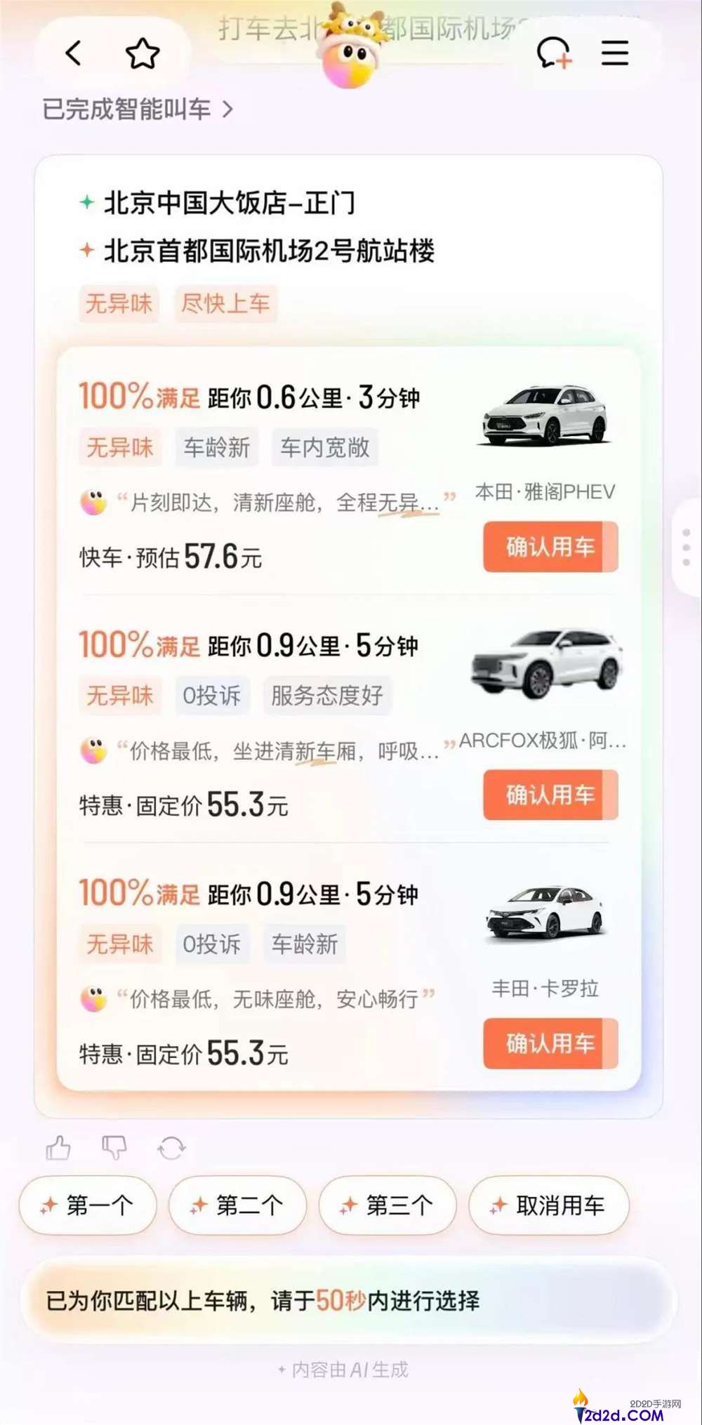 滴滴AI,替你多做一步,打车不折腾