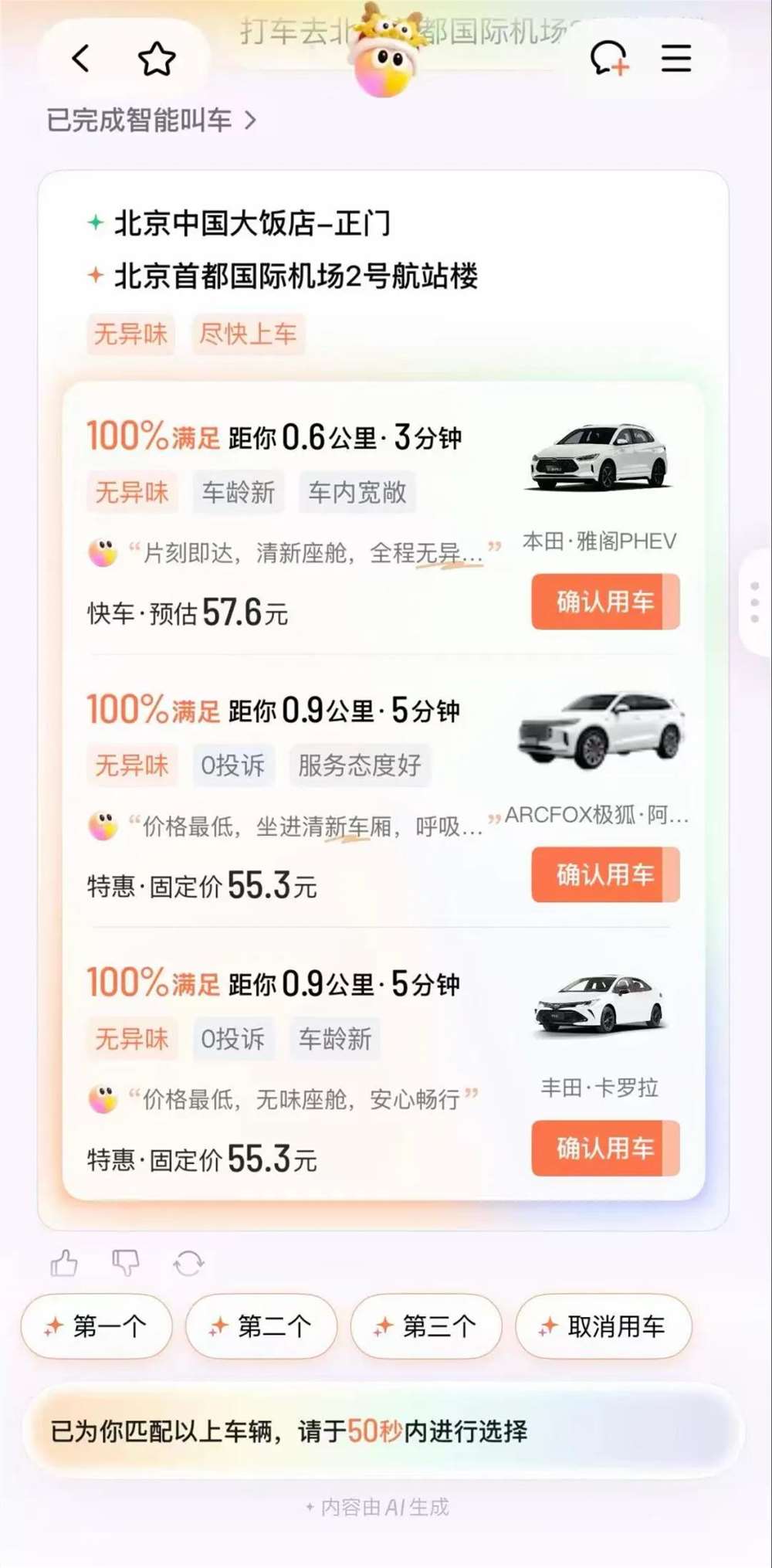 滴滴AI,替你多做一步,打车不折腾