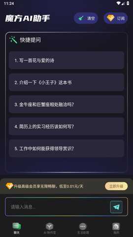 魔方AI助手下载