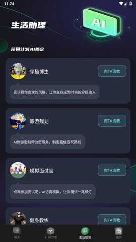 魔方AI助手下载