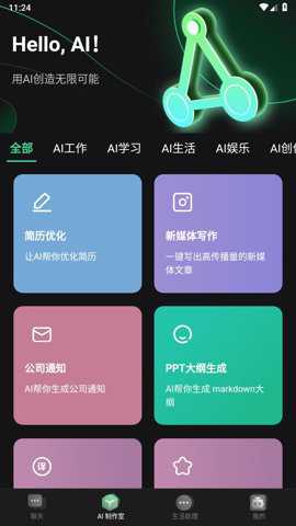 魔方AI助手下载