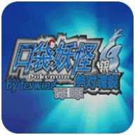 口袋妖怪绝对魂银完美存档版