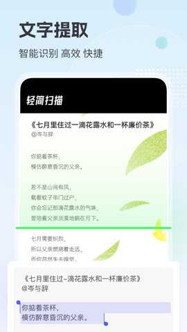 轻简扫描最新版下载