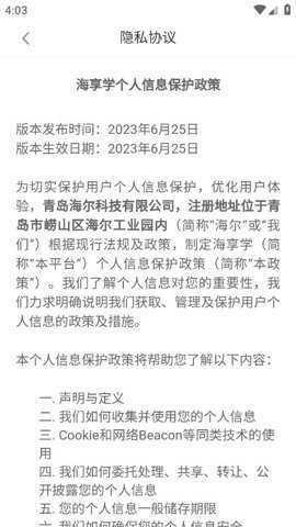 海享学海尔下载最新版