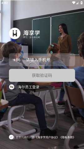海享学海尔下载最新版