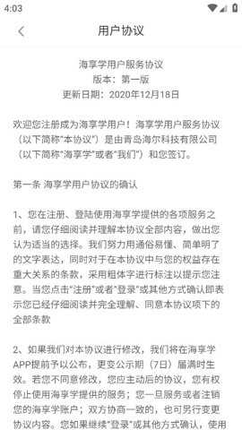 海享学海尔下载最新版