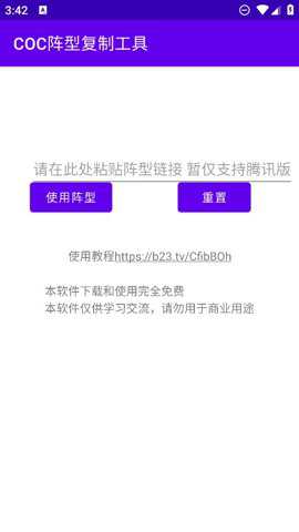 COC阵型复制工具破解版下载