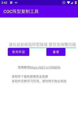 COC阵型复制工具破解版下载