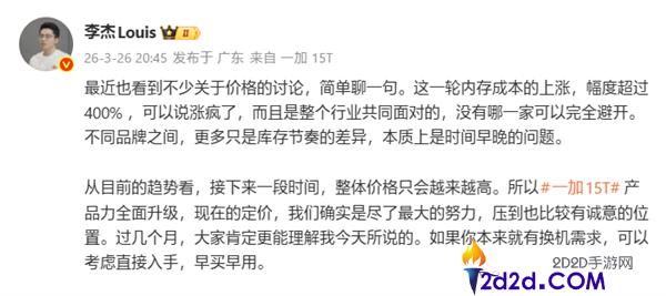 李杰谈手机行业涨价,内存本钱涨疯了 接下来价钱只会越来越高