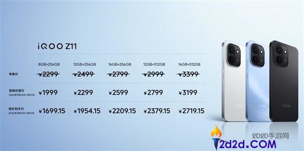 iQOO Z11发布,首发iQOO史上最大蓝海电池 1999元起