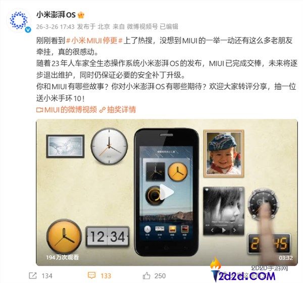 小米磅礴OS回应MIUI停更,已完成交棒 将来将逐渐退出保护