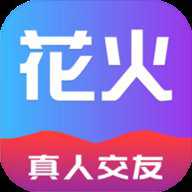 花火真人交友