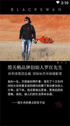 黑天鹅外卖官方下载