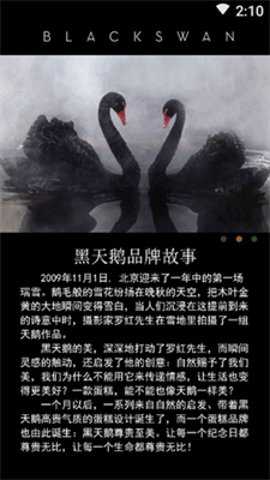 黑天鹅外卖官方下载