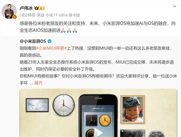 一个时期闭幕,卢伟冰回应小米MIUI停更,向全生态AIOS加快进步