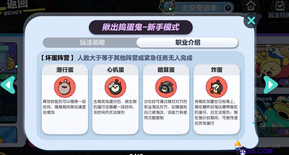 蛋仔派对揪出捣蛋鬼质检蛋怎么玩