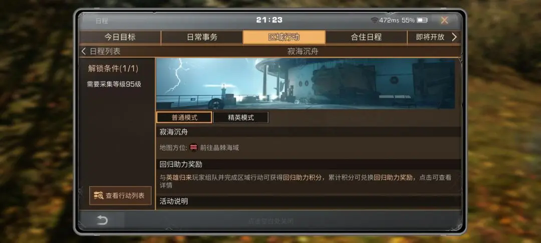 明日之后寂海沉舟怎么打-明日之后寂海沉舟技巧提升