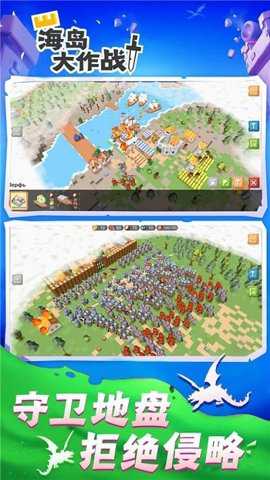 海岛大作战游戏下载