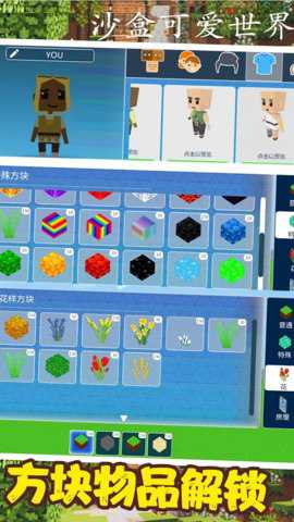 沙盒可爱世界模拟手游下载